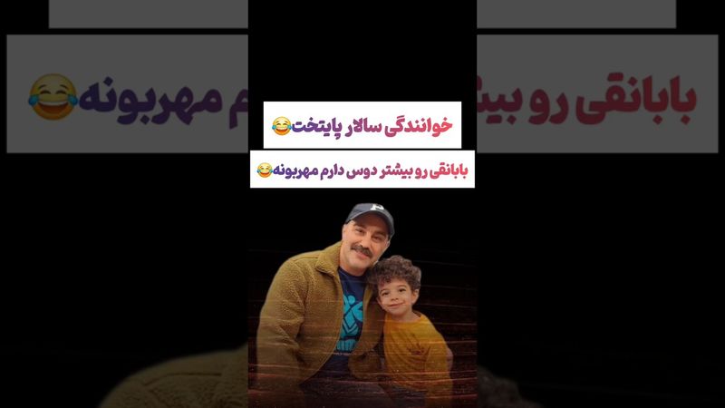 آهنگ خوندن سالار در سریال پایتخت۷: بابا نقی مهربونه😂🫡#طنز #فیلم #ایران #trending #کلیپ #shorts #ترند