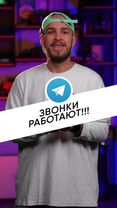 Telegram наконец-то вернул звонки — всё работает без костылей! 📞 Ауди...