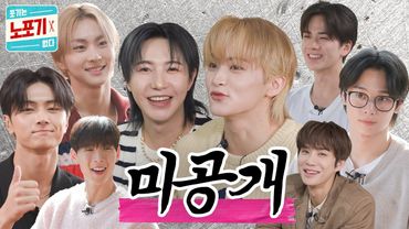 [SUB] 비밀 장독대 5탄 | 노포기 미공개 🍪 | #더보이즈 #엔시티드림 #엔하이픈