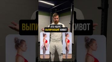 Комплекс от болей в спине и выпирающего живота #осанка #красиваяосанка #больвпояснице #спорт #тренер