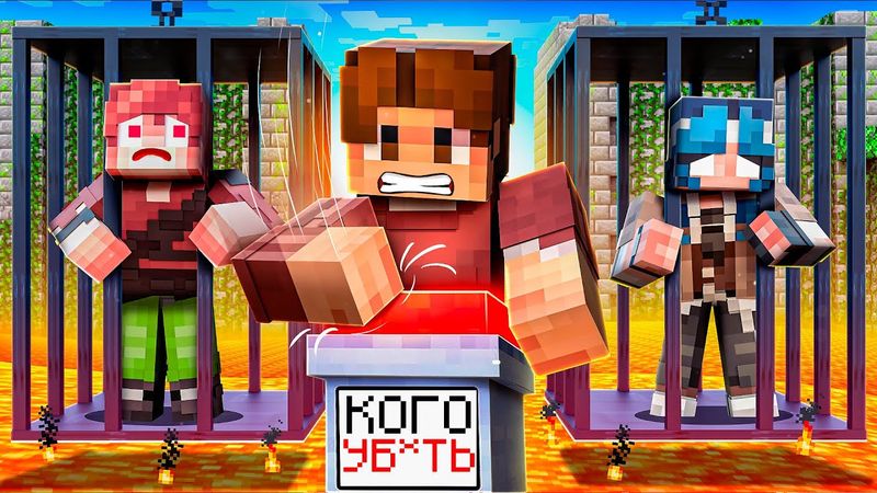 Я ВЫБИРАЮ КТО СЕГОДНЯ УМРЁТ В БЕСКОНЕЧНОМ ЛАБИРИНТЕ В МАЙНКРАФТ!