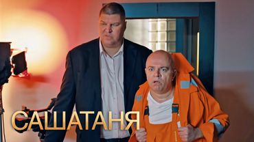 СашаТаня: 4 сезон 21-22 серия