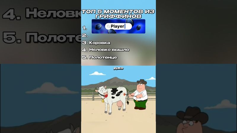 ТОП 5 Смешных моментов из Гриффинов🔥 | Часть 22 |#familyguy #гриффины #лучшее #мультик