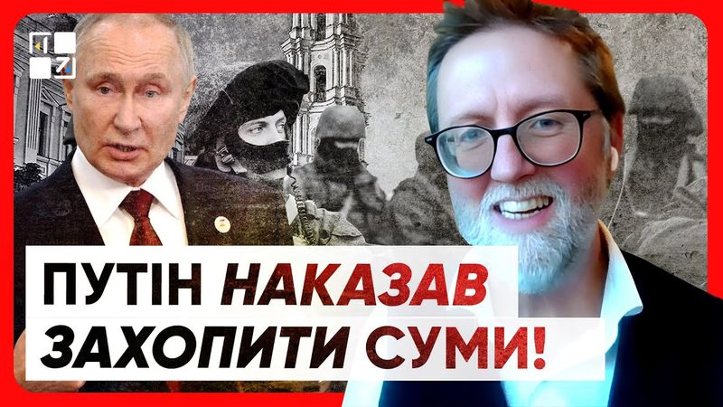 🔥 ПУТІН НАКАЗАВ ЗАХОПИТИ СУМИ❗ Кремль принизив Трампа❗ США переграють на перемовинах❗