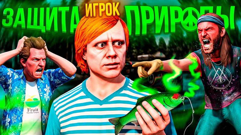 ПРИРОДНЫЙ ПАТРУЛЬ! НАКАЗЫВАЕМ ЗА НЕ УВАЖЕНИЕ К ПРИРОДЕ В ГТА РП МАДЖЕСТИК / GTA RP MAJESTIC