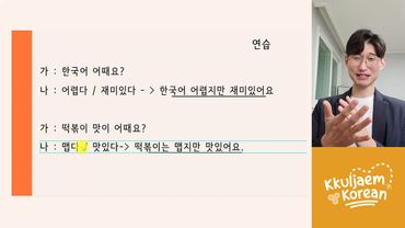 초급 강의 #35 접속사2