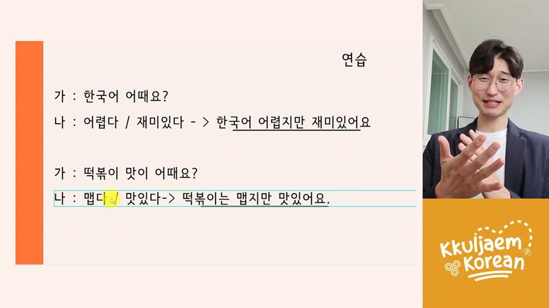 초급 강의 #35 접속사2