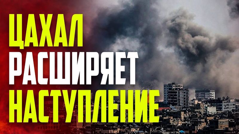 Израиль продолжает атаковать сектор Газа