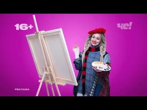 Анонсы и рекламный блок (Че!, 09.08.2025) (6)