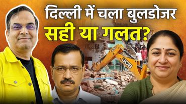 Delhi में चला बुलडोजर, सही या गलत? | क्या है इसके पीछे की राजनीति - रणनीति? | AAP vs BJP