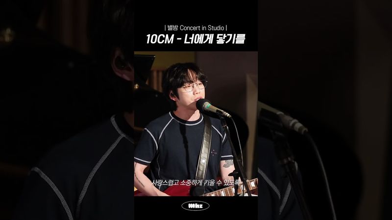 일본 청춘 만화 그 자체인 10CM의 너에게 닿기를