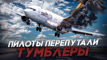 Пилоты перепутали тумблеры! Вильнюс. 25 ноября 2024 года.