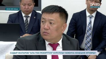САДЫР ЖАПАРОВ “АЛА-ТОО РЕЗОРТТУН” КУРУЛУШУ БОЮНЧА КЕҢЕШМЕ ӨТКӨРДҮ