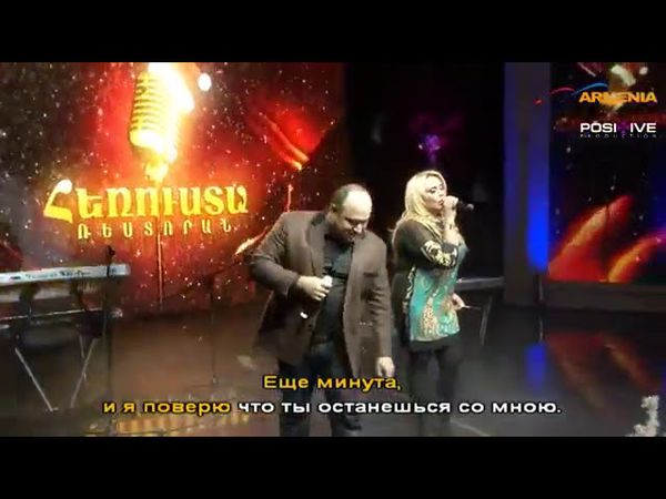 Armen Khublaryan & Christine Eganyan - Escho Minuta // Herustarestoran //