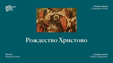 Рождество Христово