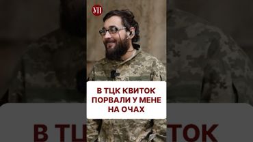 Прийшов у ТЦК уточнити дані, а відправили на ВЛК #тцк #зсу #покровськ #репортаж