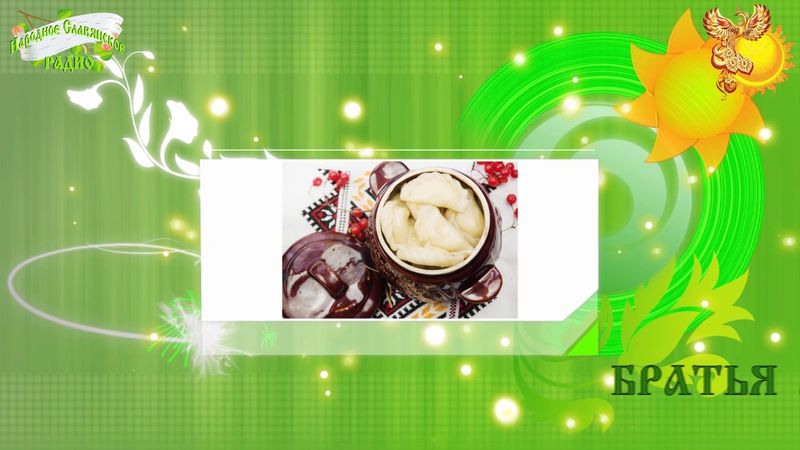 Братья месяцы    Январь