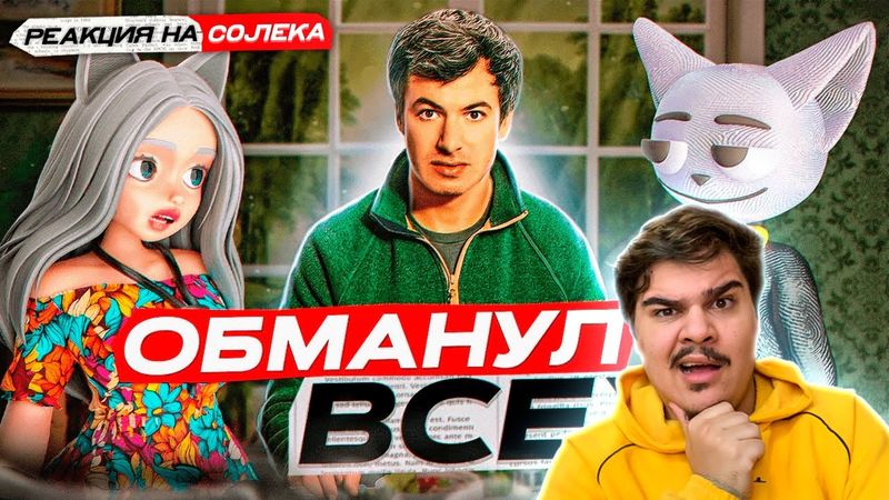 ▷ Настоящий Гений Пранков - Нейтан Филдер! | РЕАКЦИЯ на Solek (Солек)