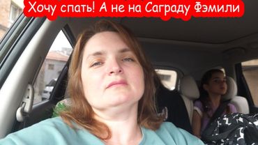 VLOG Мне надоело. Хочу домой. Даже мой папа едет уже в Украину