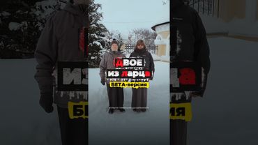 #двоеизларца с о.Михаилом БЕТА-версия 💪🏻🔥