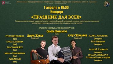 Концерт в Галерее Шилова "Праздник для всех" - Семён Шмельков, баян