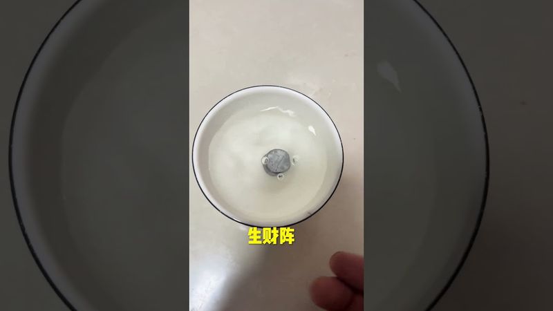 《民间生财阵》3天内你一定会开心到跳起来!你会有一个惊喜出现!接了!转发!功德无量!#正能量 #国学文化 #道家文化 #民间文化 #佛教文化 #转运 #发财 #惊喜 #兴旺发 #财源滚滚