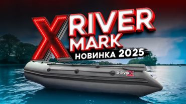 X-River MARK. Новинка из ПВХ для СКОРОСТИ и ВОЛН. Тест обзор лодки для отдыха. Рыбалка