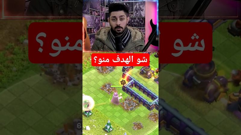 الامر الماشي .. ايش يعني؟ ومتى نستخدمه؟ #clashofclans #كلاش_اوف_كلانس #coc