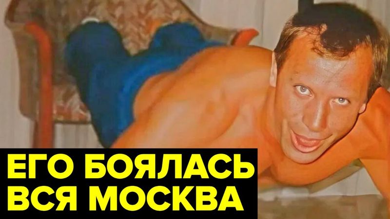 Из тракториста в бандита. История лидера Ореховской ОПГ по кличке Сильвестр