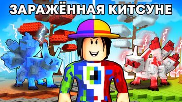 😱Я Получил CORRUPTED KITSUNE ИЗ НОВОГО ОБНОВЛЕНИЯ в Grow a Garden в Роблокс!