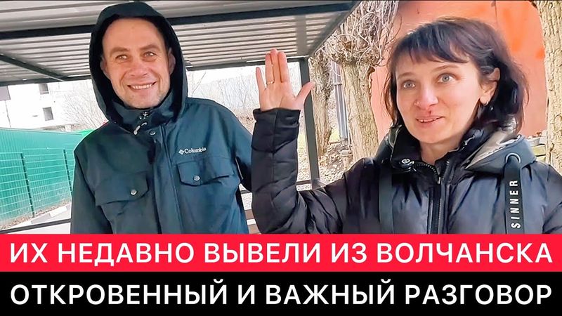 ОТКРОВЕННЫЙ РАЗГОВОР С СЕМЬЕЙ, КОТОРУЮ НЕДАВНО БОЙЦЫ РФ ВЫВЕЛИ ИЗ ВОЛЧАНСКА.
