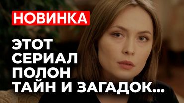 ЗАГАДКУ ЭТОГО ФИЛЬМА ДАЖЕ НЕ РАЗГАДАЕТ ШЕРЛОК ХОЛМС | ОНА, ОН И ОНА | НОВИНКИ 2025