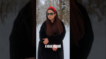 Ника Моисеева - Люли (релиз 2026) #музыка #релиз #рекомендации #shortvideo