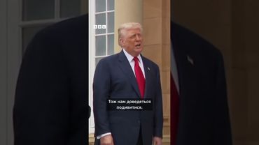 Трамп хоче скоротити час, який він дав Путіну на припинення війни в Україні #shorts #Трамп