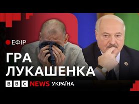 Чому звільнили головного опозиціонера Білорусі? | Ефір ВВС