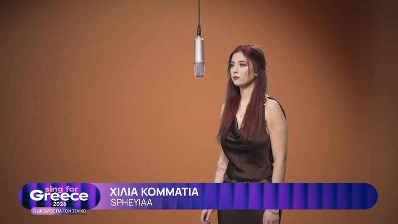 14. Spheyiaa - Χίλια Κομμάτια | Sing for Greece 2026 - Α' Ημιτελικός