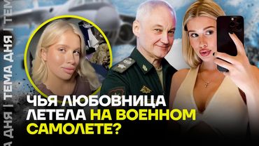 Скандал! Любовница офицера летает на военном самолете