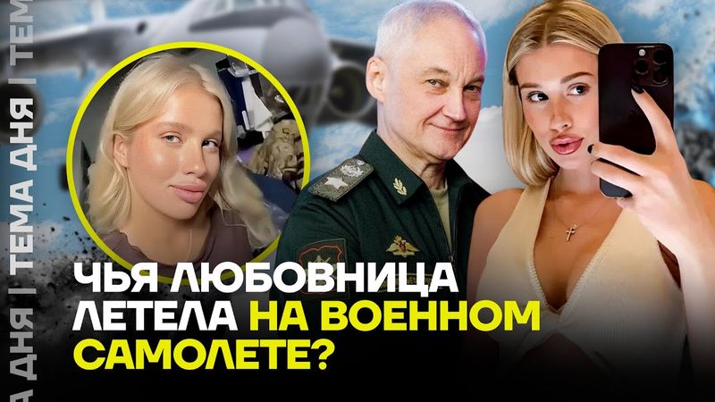 Скандал! Любовница офицера летает на военном самолете
