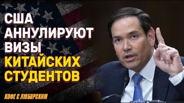 США аннулируют визы китайских студентов | Дочь Си Цзиньпина под угрозой депортации