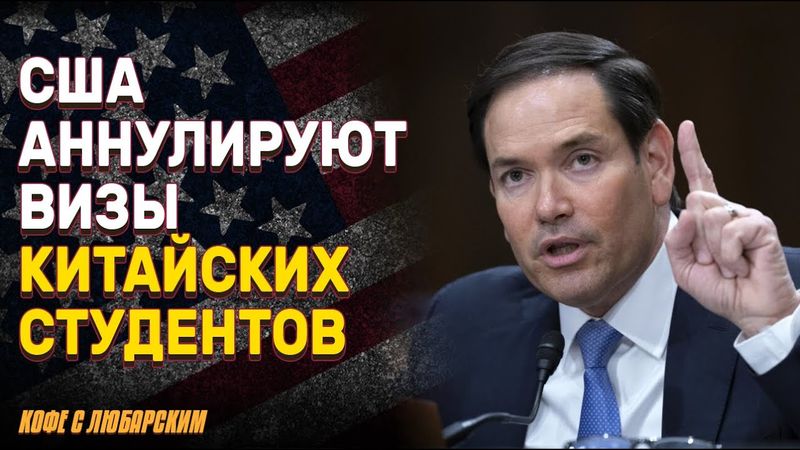 США аннулируют визы китайских студентов | Дочь Си Цзиньпина под угрозой депортации