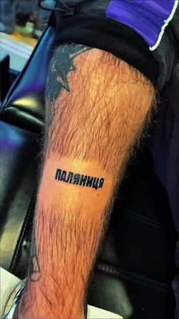 ТАТУ «ПАЛЯНИЦЯ» 🆓 ПЕРШІ 10 ЛЮДЕЙ — БЕЗКОШТОВНО 🔓 ПОЖИТТЄВИЙ ВХІД — БЕ...