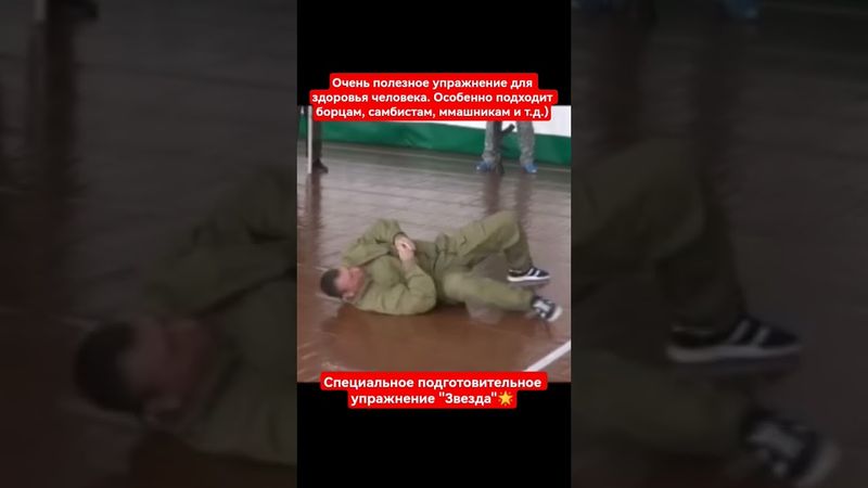 Система боевого выживания Кадочникова. Специальное упражнение "Звезда"#army#military#survival#sambo