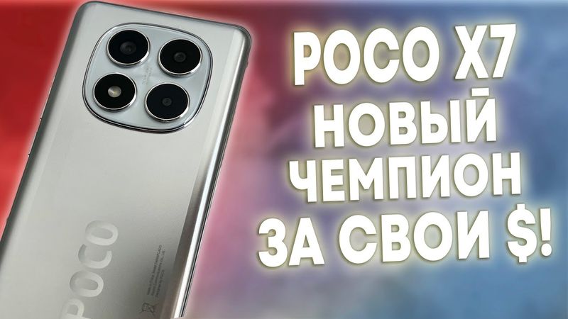 🔥POCO X7 - Xiaomi Сделали ОФИГЕННЫЙ Смартфон в СРЕДНЕБЮДЖЕТНОЙ Категории!