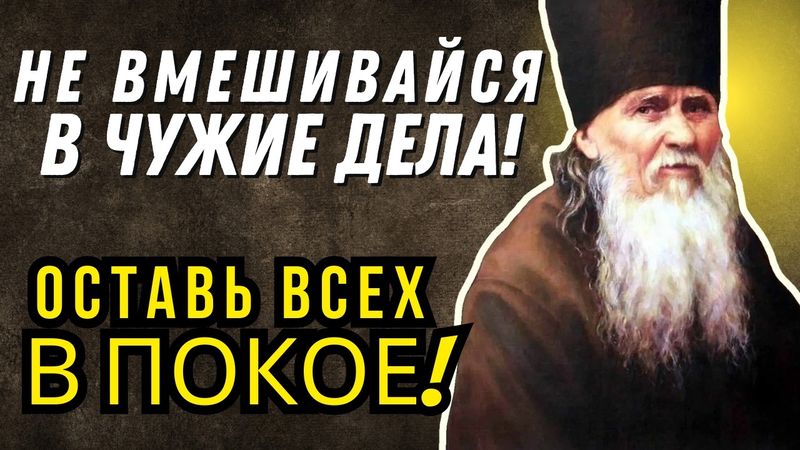 Одни Плачут, а другие Скачут, но последним будет НЕХОРОШО! — Наставлял  Амвросий Оптинский