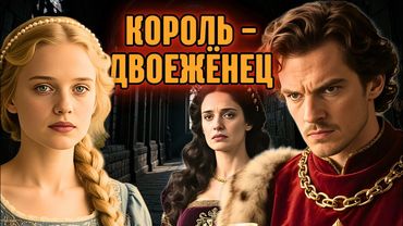 Ингеборга Агнесса и Филипп Трагедия Многоженства