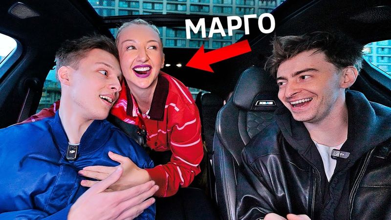 ХЕЙТЕР НЕ ЗНАЛ что ОНА ПРЯТАЛАСЬ В МАШИНЕ ! **МАРГО, БРАТИШКИН**