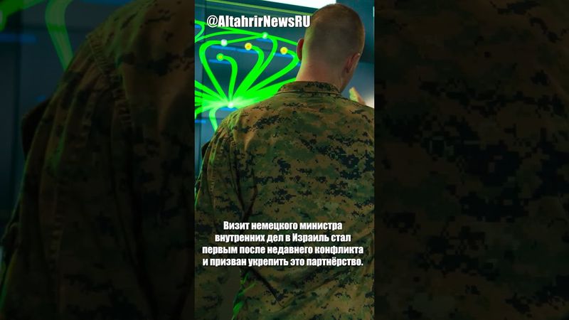 Германия и Израиль создадут "Киберкупол"