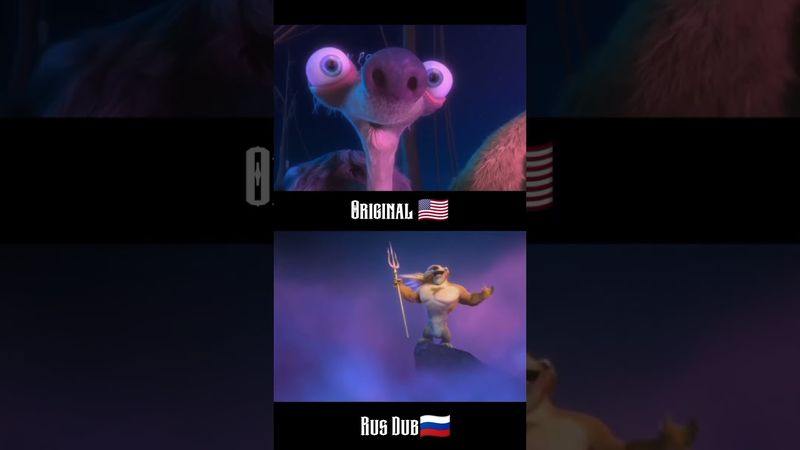 сравнение озвучек "Ледниковый период 4" #ледниковыйпериод #iceage #4