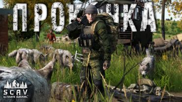 #10 Прокачка | DayZ | Сервер SCAV PVP |  #survival  #dayz #pvp #hard