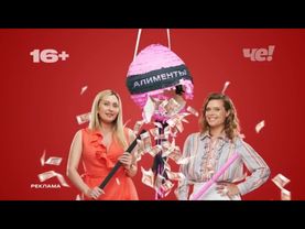 Анонсы и рекламный блок (Че!, 27.07.2025) (5)